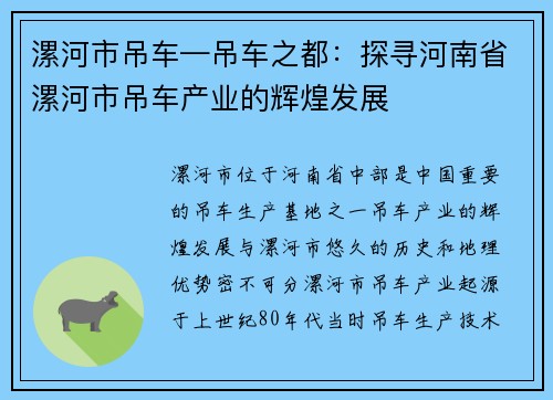 漯河市吊车—吊车之都：探寻河南省漯河市吊车产业的辉煌发展