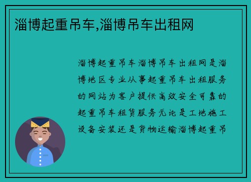 淄博起重吊车,淄博吊车出租网
