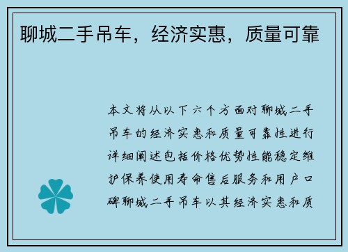 聊城二手吊车，经济实惠，质量可靠