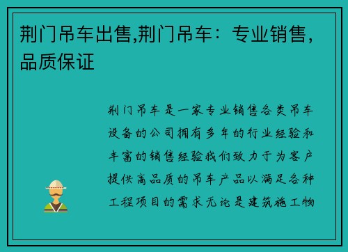 荆门吊车出售,荆门吊车：专业销售，品质保证